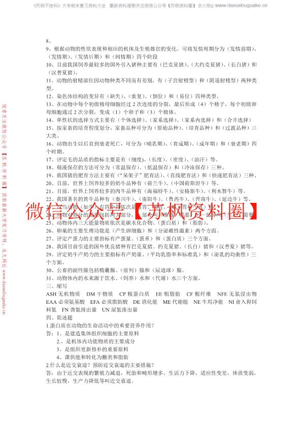 畜牧学概论